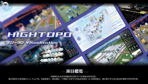 流水線三維可視化監控管理與智慧工廠數字孿生在影視節目策劃中的應用——以圖撲技術為例